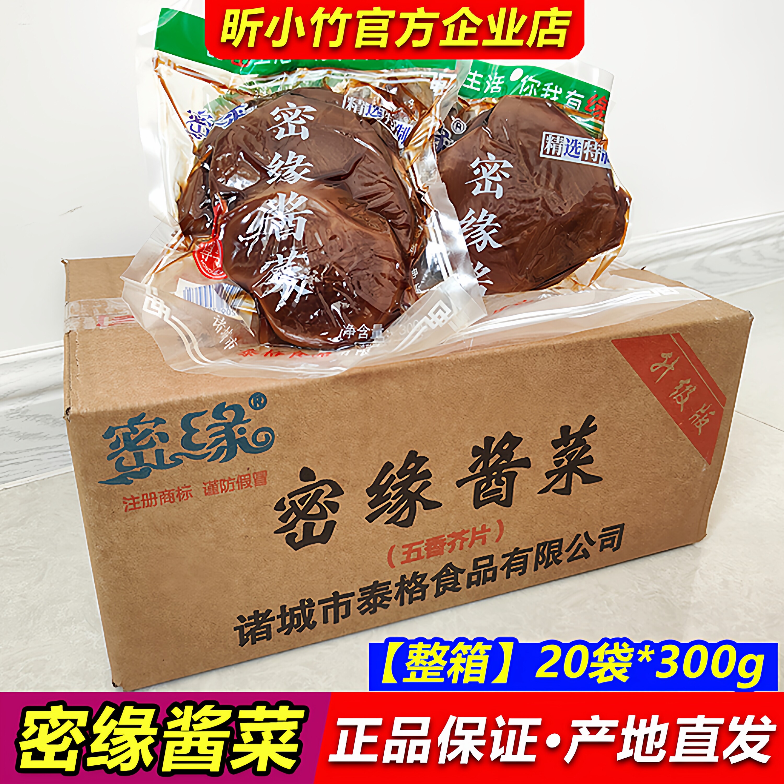 诸城密缘酱菜整箱20袋*300g五香咸菜疙瘩片山东酱菜餐饮商用批发