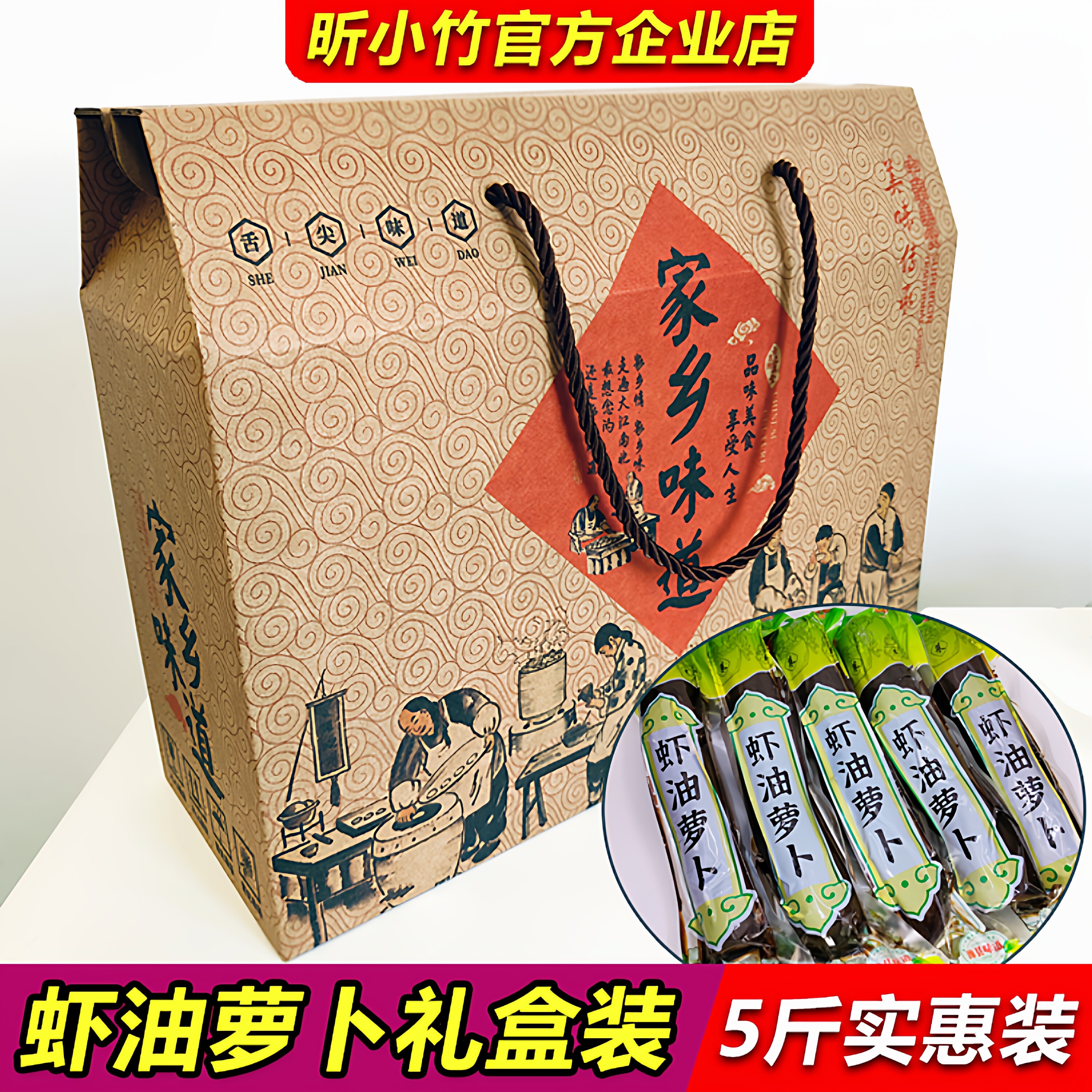 潍坊虾油萝卜礼盒装5斤山东特产酱香萝卜老咸菜下饭咸菜节日送礼