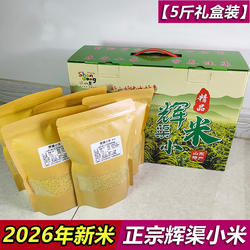 2026年安丘辉渠小米新米5斤礼盒装山东特产农家黄小米孕妇月子米