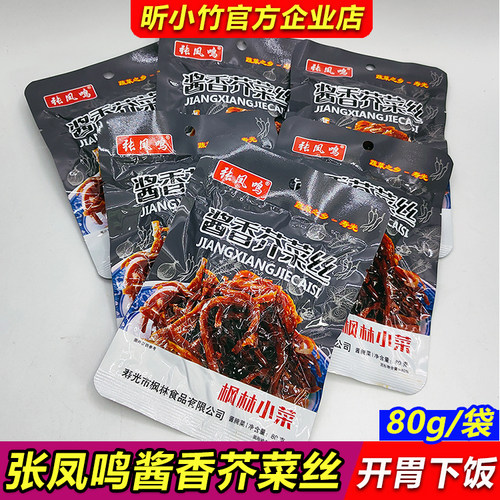 张凤鸣酱香芥菜丝80g咸菜疙瘩丝