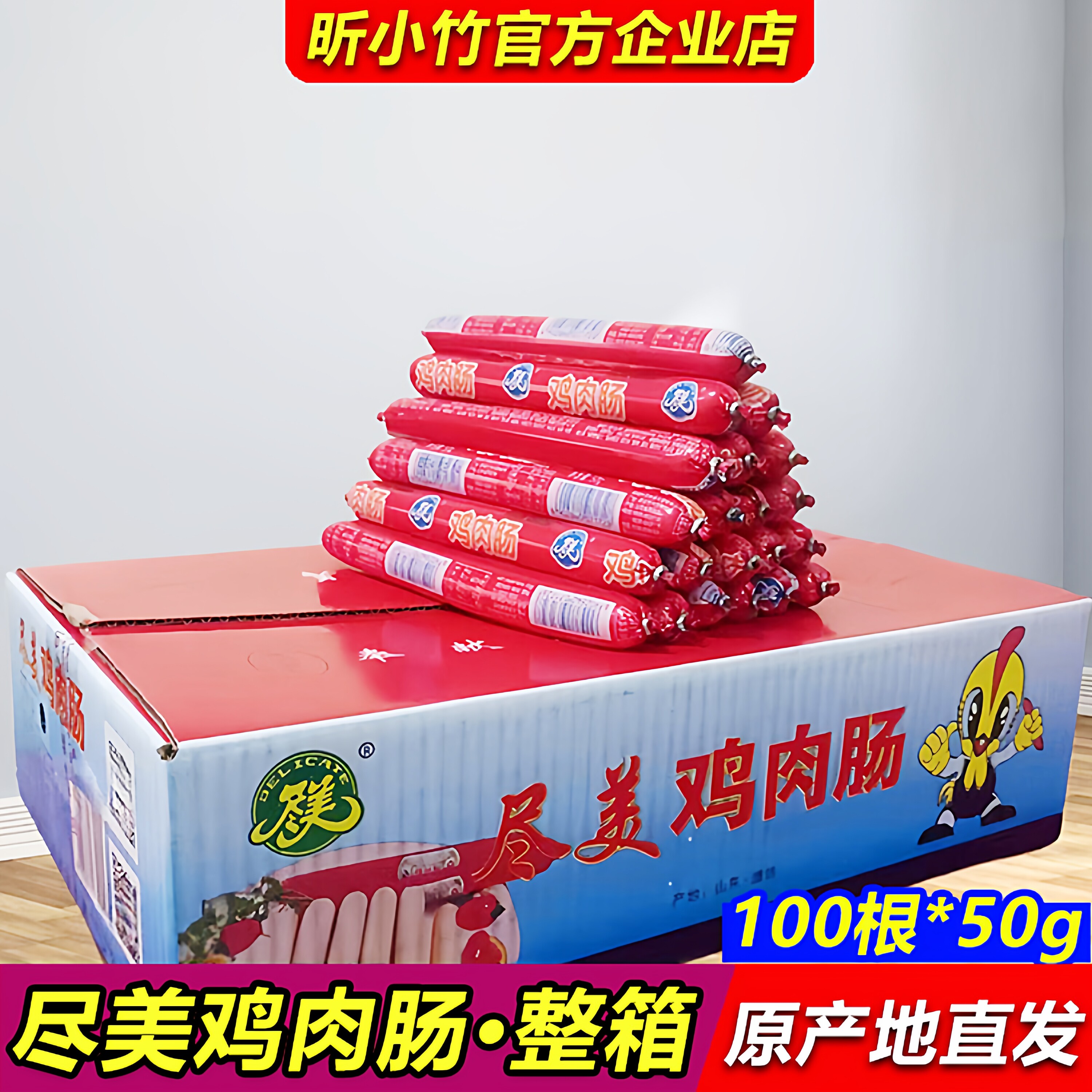 诸城尽美红皮鸡肉肠整箱50g*100根外贸鸡肉火腿肠即食早餐肠香肠