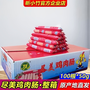 诸城尽美红皮鸡肉肠整箱50g*100根外贸鸡肉火腿肠即食早餐肠香肠