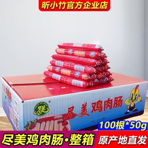 尽美红皮鸡肉肠一整箱50g*100根
