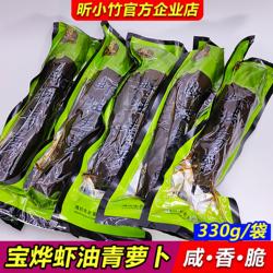宝烨虾油青萝卜咸菜330g潍坊寿光特产羊口老咸菜大缸酱菜开胃下饭