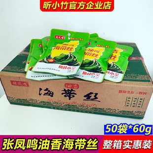 寿光张凤鸣油香海带丝一整箱60g*50袋即食开胃下饭咸菜批发商用装