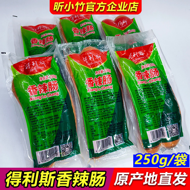 诸城得利斯香辣肠250g即食猪肉火腿肠早餐泡面热狗烤香肠山东特产