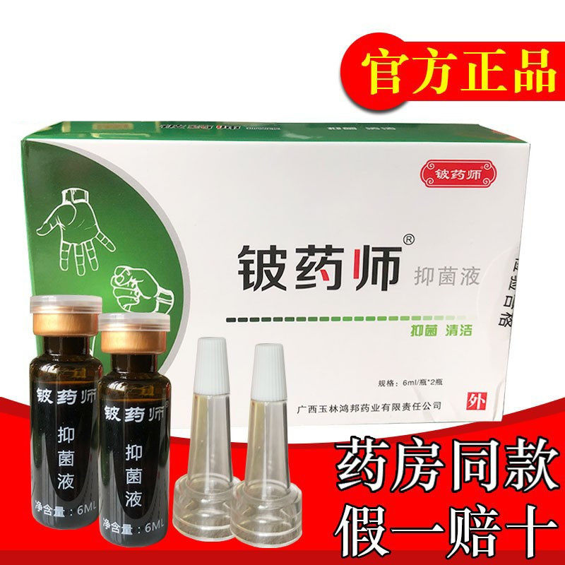 正品铍药师抑菌液滴甲液鸿邦灰甲王清洁舒缓灰甲黑甲亮甲修复液