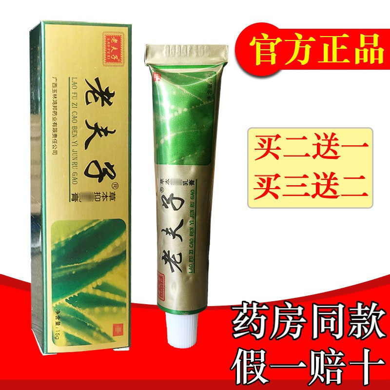 老夫子软膏 鸿邦老夫子草本乳膏深层修复成人皮肤外用手足脚干裂