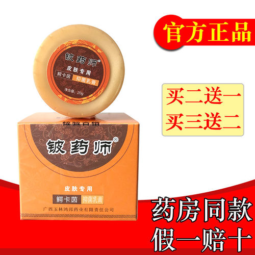 铍药师鳄卡茵乳膏铍药师软膏
