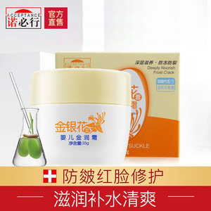 婴宝正品婴幼儿金银花蕾金润霜保湿补水面霜防冻防皴防干裂常润霜