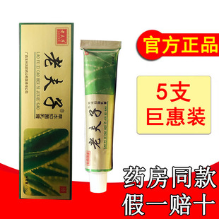 【正品保证】老夫子乳膏 正品鸿邦老夫子草本乳膏外用皮肤膏