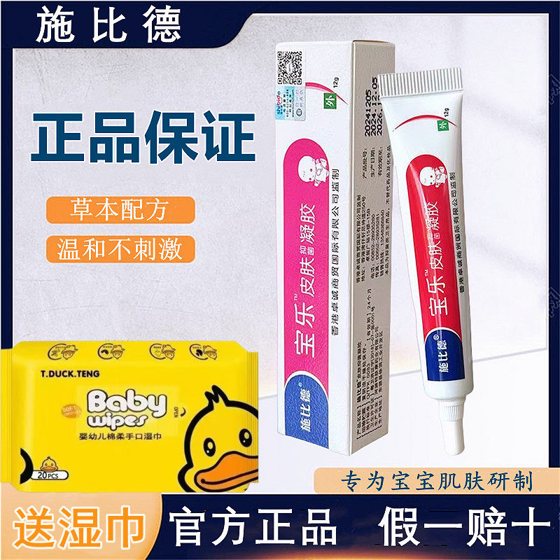 施比德宝乐肤清霜舒缓宝宝肌肤干红痒淹脖子蚊虫叮咬小红点护肤霜