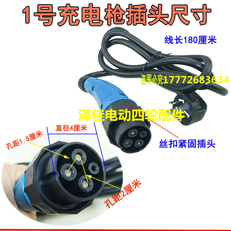 御捷电动汽车充电器插头电动四轮车充电口道爵充电插座带线 雷丁