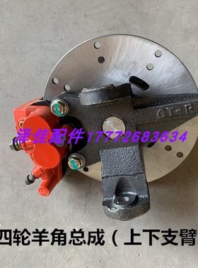 电动四轮碟刹总成羊角总成沙滩车碟刹总成时风金马贝贝羊角总成