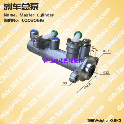 玛西尔观光车刹车总泵 Marshell绿通LVTONG电动游览车总泵 RF7/8