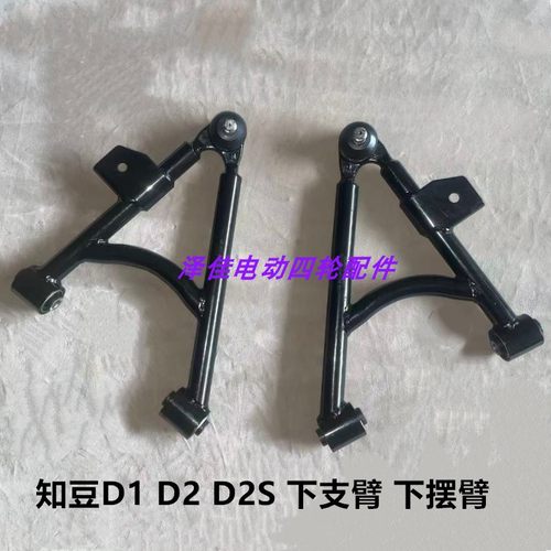 知豆下支臂前摆臂后托臂