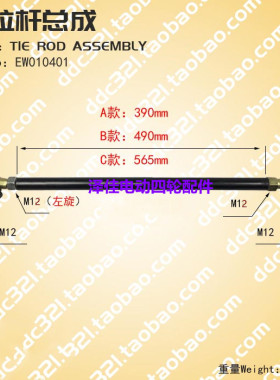 EZGO高尔夫球车横拉杆 玛西尔Marshell益高观拉杆 亿威eway配件