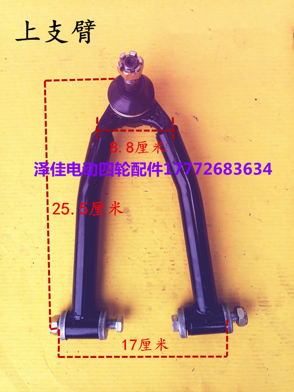电动四轮车前悬挂支臂 沙滩车上下支臂 悬挂球头支架 老年车配件