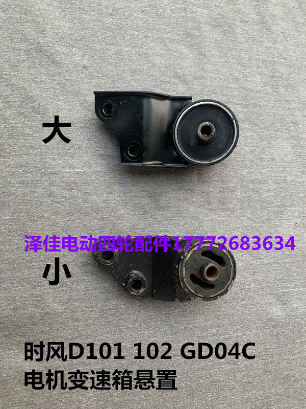 时风电动汽车配件D101D102GD04C电机变速箱悬置胶套前后支架悬架