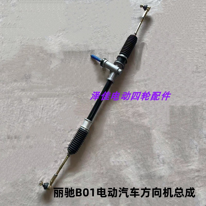 丽驰B01方向机总成拉杆球头