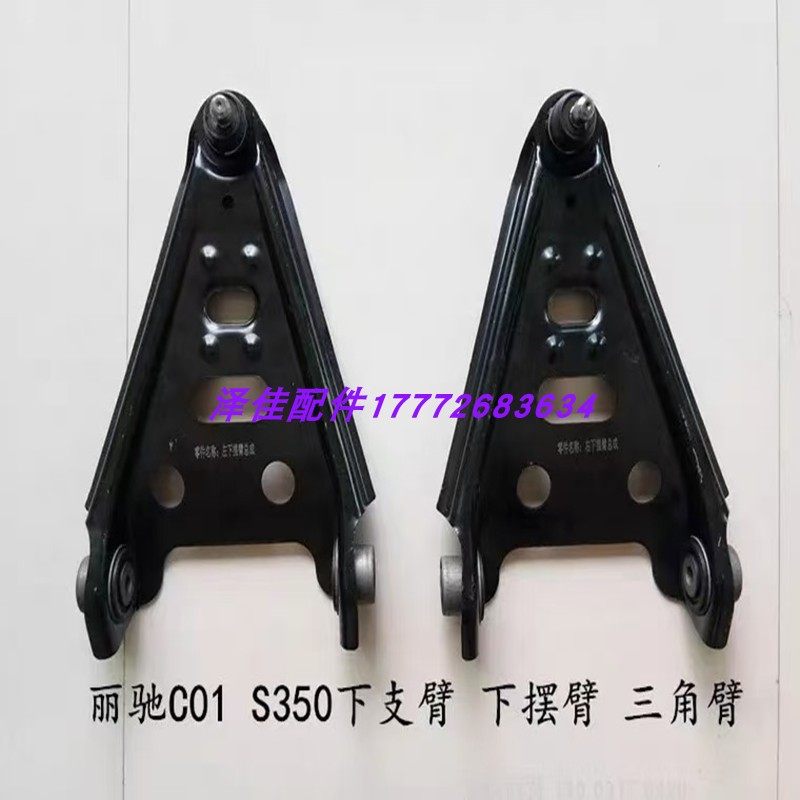 电动四轮丽驰V7富路Q7下支臂摆臂