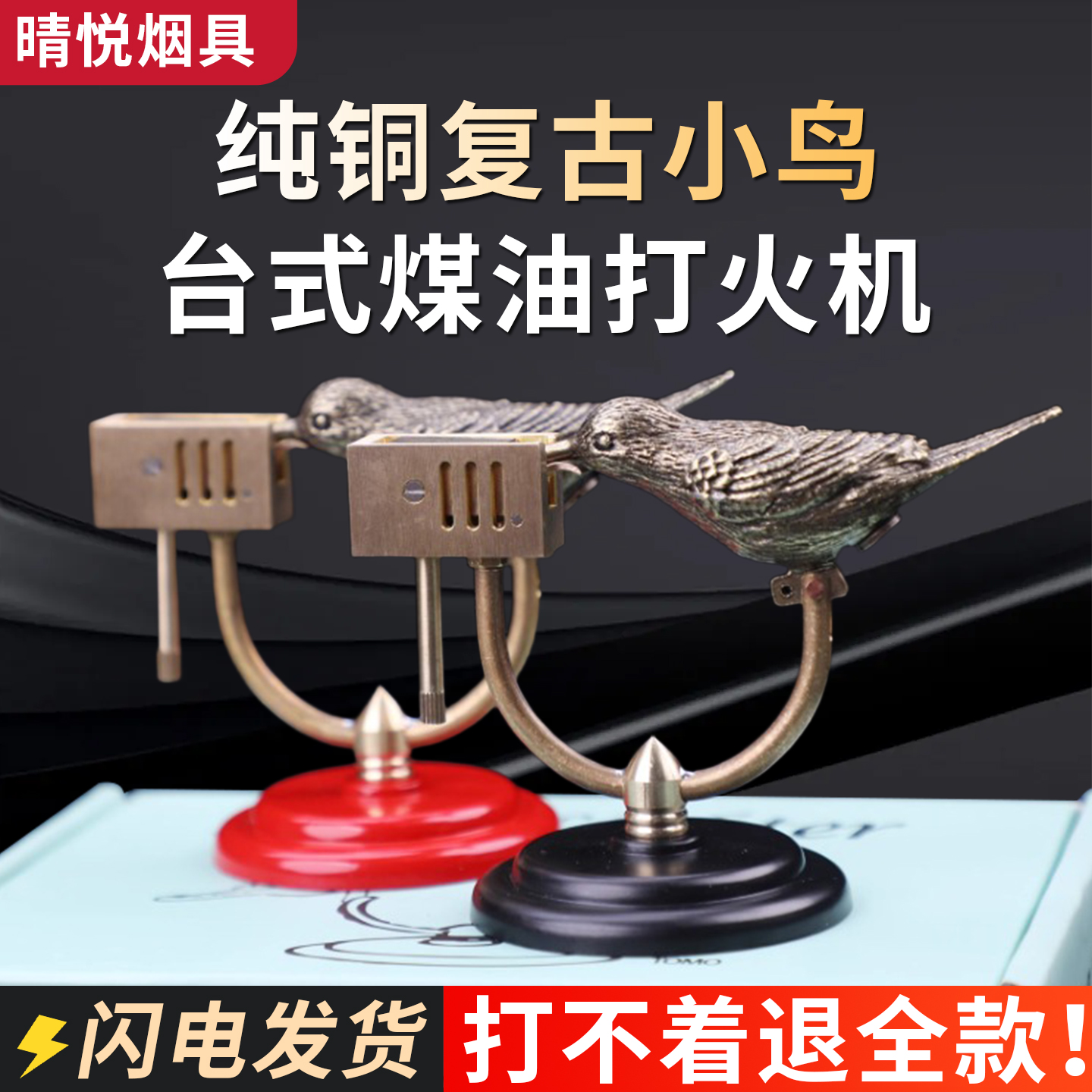 纯铜复古小鸟台式煤油打火机正品新款防风创意个性送男士领导礼物