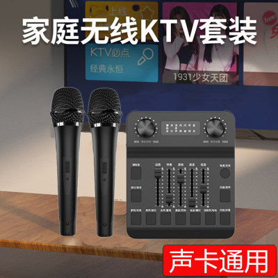 家庭KTV通用无线声卡套装