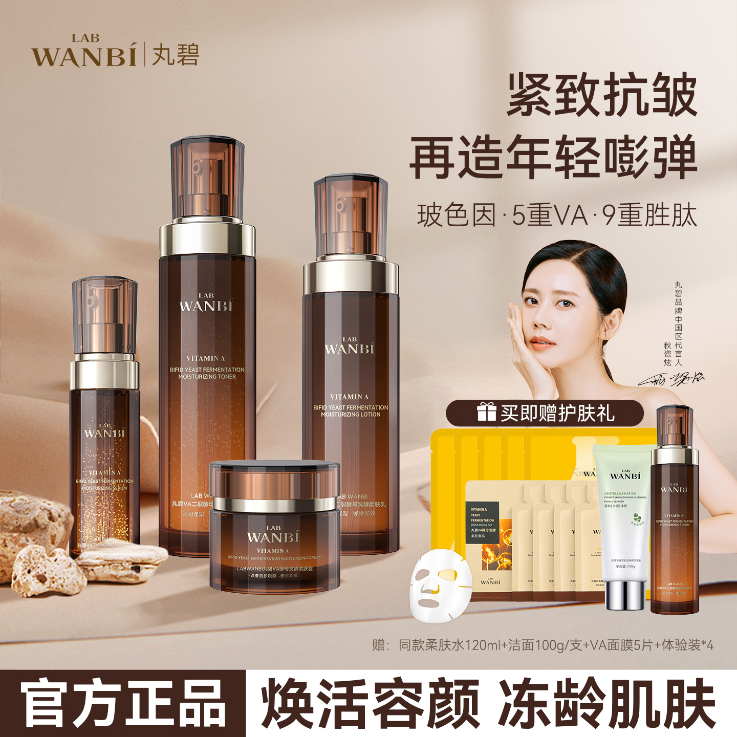 丸碧水乳套装抗皱淡纹