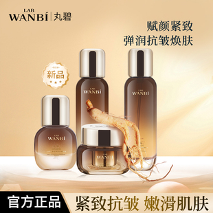 旗舰店 水乳精华霜抗皱补嫩脸官方正品 丸碧 人参单品