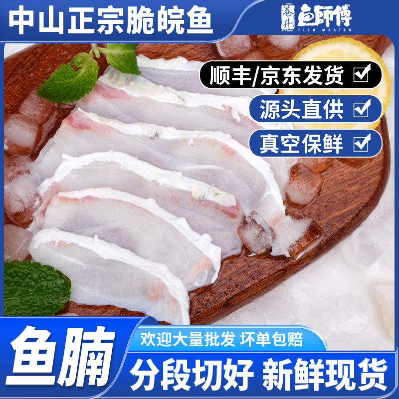 中山脆肉鲩鱼鱼腩新鲜现切脆皖鱼腩加热即食新鲜鱼腩条无刺脆鱼腩