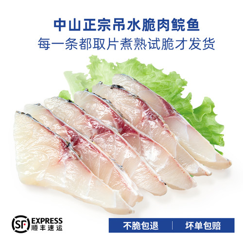 脆肉鲩鱼活鱼分切脆鱼上浆鱼片中山脆皖鱼正宗吊水脆肉鲩不脆包退