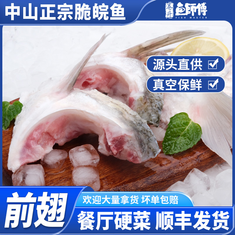 中山吊水脆肉鲩前大翅
