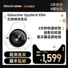 datacolor红蜘蛛校色仪spyderx显示器校色仪蜘蛛较色仪屏幕校色仪