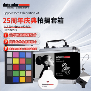 【新品】datacolor德塔颜色Spyder 25th Celebration kit蜘蛛校色仪25周年庆典套装拍摄摄影色彩校准套箱