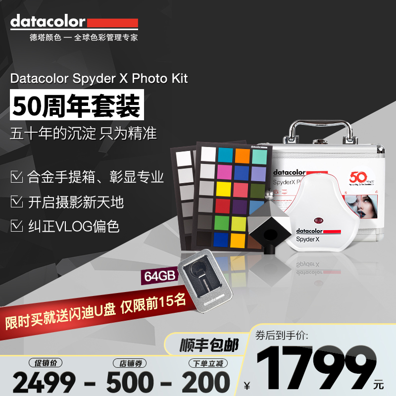 datacolor德塔spyderx50周年摄影红蜘蛛校色仪24色卡灰卡白平衡卡|ruв категории Цифровые аксессуары, зеркальные/один электрический фотокамера аксессуары, управление цветом, школы, цвет инструмента - от Buy2taobao.com для оказания профессиональной услуги покупки агента Taobao