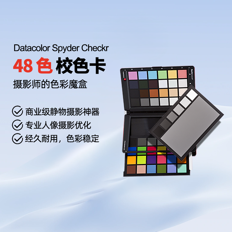 国际标准48色卡摄影色卡