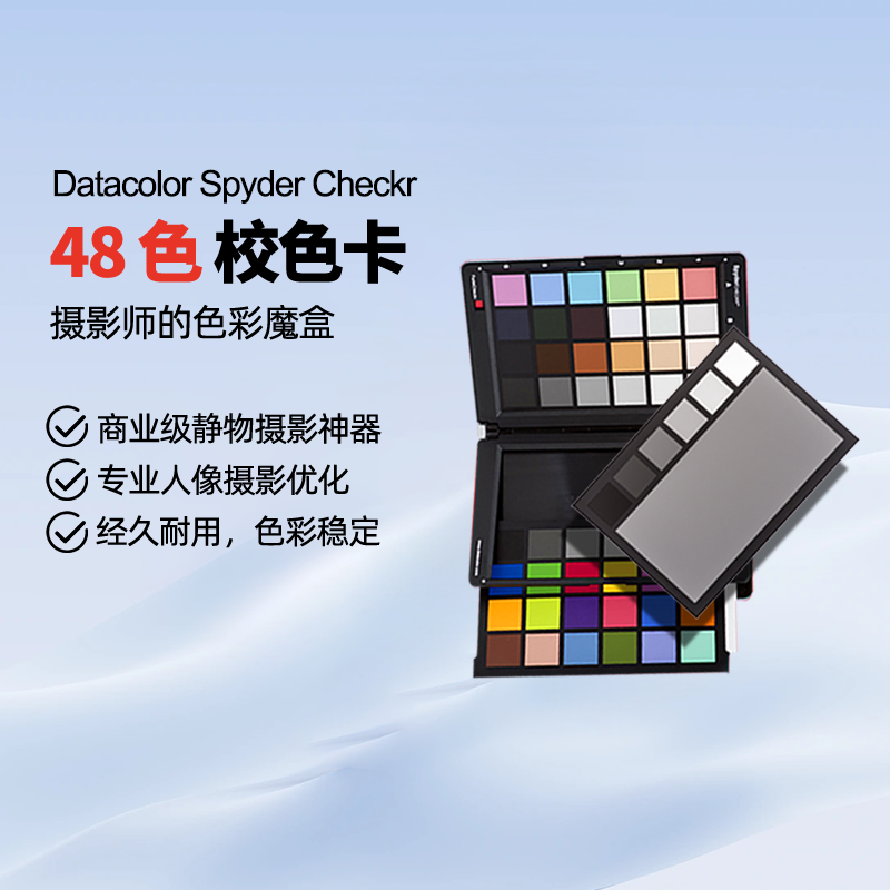 datacolor 48色校色卡Spyder CHECKR达芬奇调色摄影色卡对焦测试卡国际准色卡白平衡灰卡光棚摄影标准色卡 3C数码配件 相机色卡 原图主图