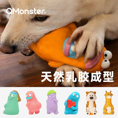 Qmonster宠物狗狗玩具发声乳胶泥塑耐咬幼中大型犬猫咪儿童磨牙球