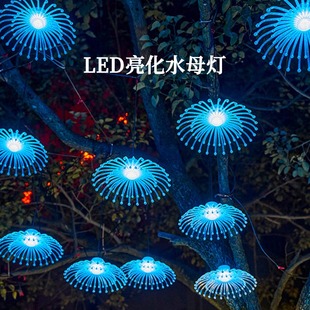 led蒲公英灯彩灯户外树木挂灯街道装饰灯户外氛围水母灯七彩渐变