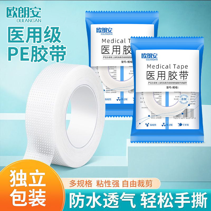 医用胶布pe透明压敏胶带可手撕