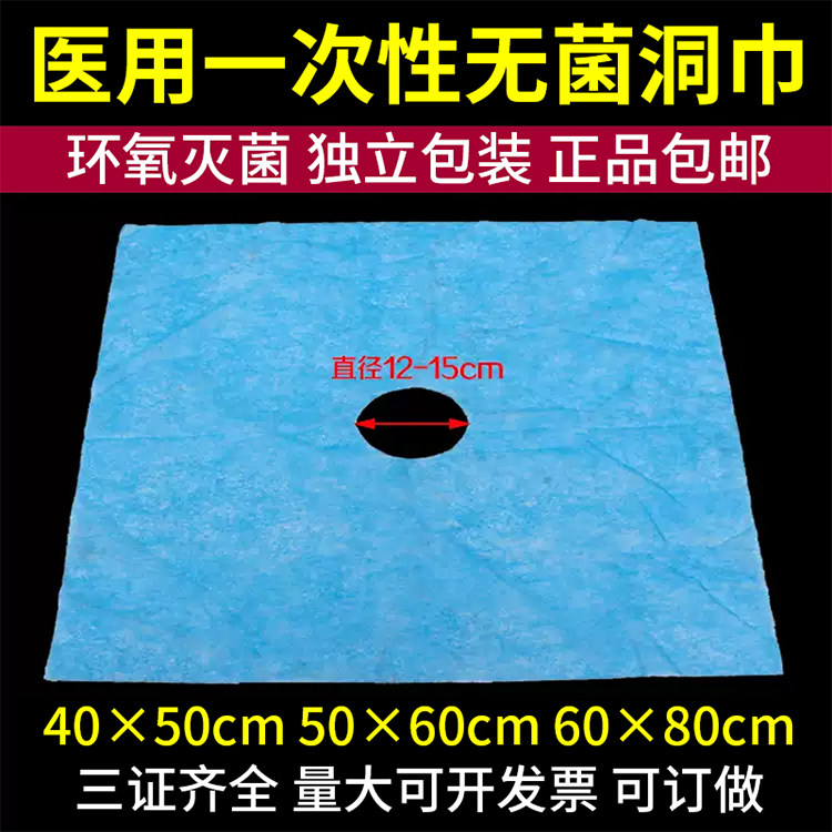 一次性无菌手术洞巾医用
