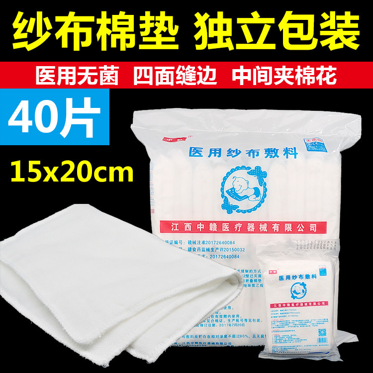 医用纱布中赣医用棉垫纱布