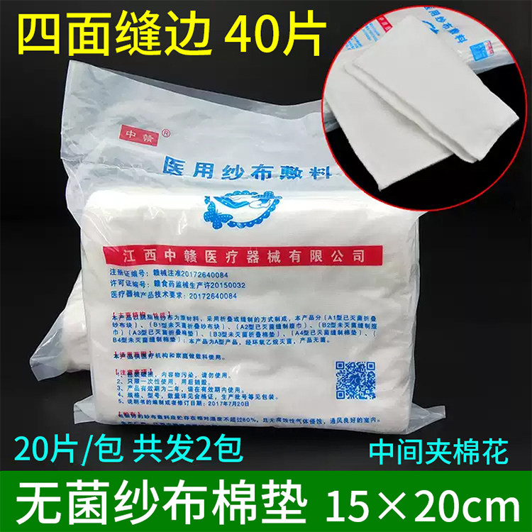 医用纱布中赣医用纱布棉垫