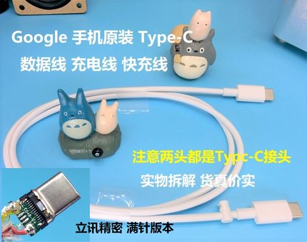 Google谷歌原装双头type-c充电线macbook 软线PD快充 QC4.0