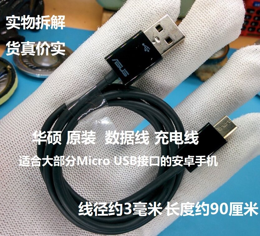 华硕 Zenfone 安卓通用 Micro数据线 快充线 小米 魅族 OPPO VIVO