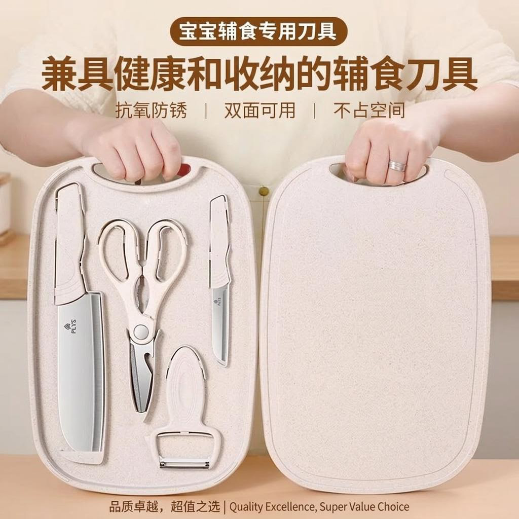 德国家用婴儿辅食菜板