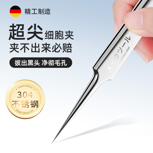 小天籁细胞夹黑头超细医用粉刺针