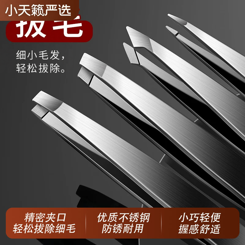 德国高精密眉夹小镊子拔胡子神器眉毛夹专用拔毛钳工具套装不锈钢
