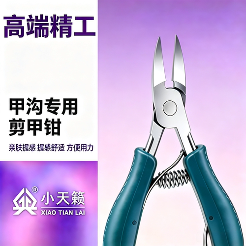 小天籁甲沟鹰嘴指甲钳家用剪指甲