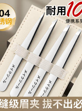 304不锈钢材质更耐用修眉毛镊子